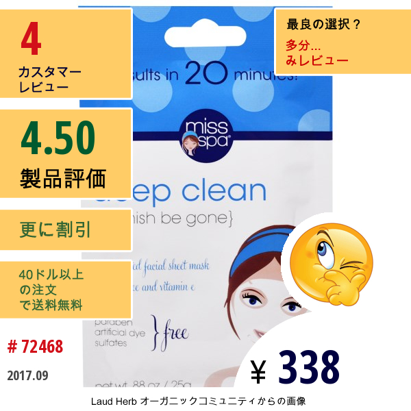 Miss Spa, ディープクリーン、フェイシャルマスク1枚