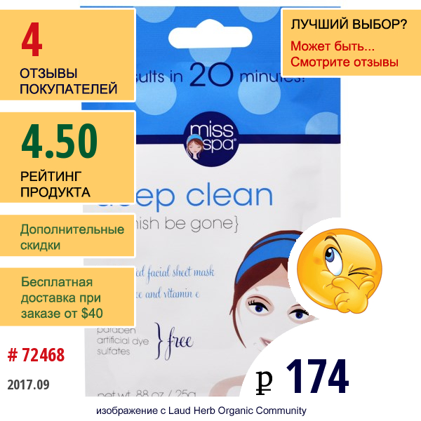 Miss Spa, Deep Clean, 1 Маска Для Предварительной Обработки Кожи Лица 