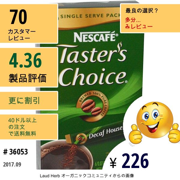 Nescafé, Tasters Choice、インスタントコーヒー、デカフェ・ハウスブレンド、 6 パック、各 0.07 オンス (2 G)   