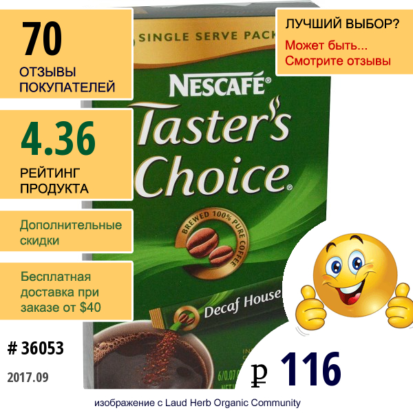Nescafé, «Выбор Дегустаторов», Растворимый Кофейный Напиток Без Кофеина, 6 Пакетиков, Каждый По 0,07 Унции (2 Г)  