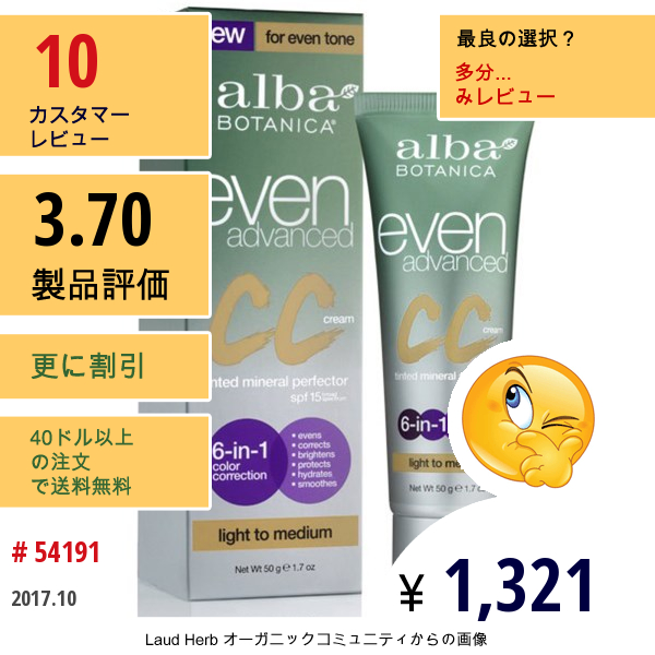 Alba Botanica, イブン・アドバンスドCcクリーム、 Spf 15、軽い肌色から普通色、 1.7オンス (50 G)  