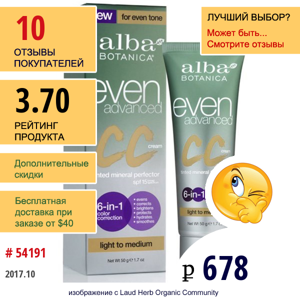 Alba Botanica, Even Advanced, Тональный Cc Крем С Spf 15 Для Светлого И Среднего Оттенка Кожи, 1,7 Унции (50 Г)  