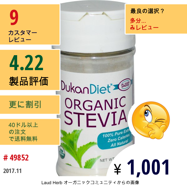 Dukan Diet, オーガニック・ステビア、1オンス（28G）  