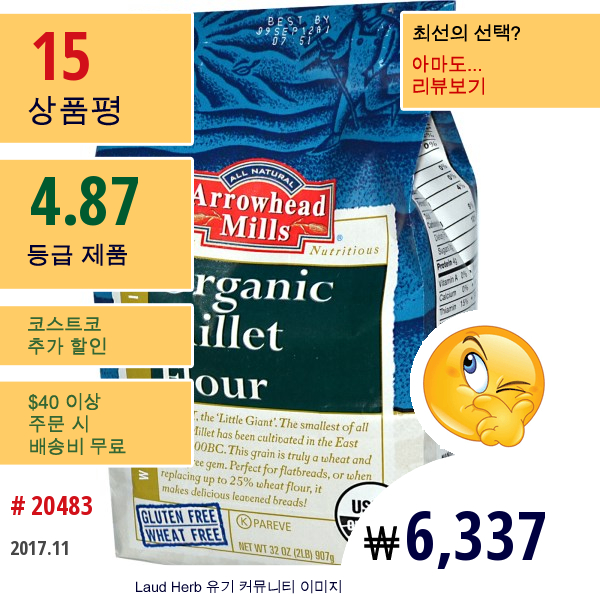 Arrowhead Mills, 오가닉 밀렛 플라워, 32 온즈(907 G)  