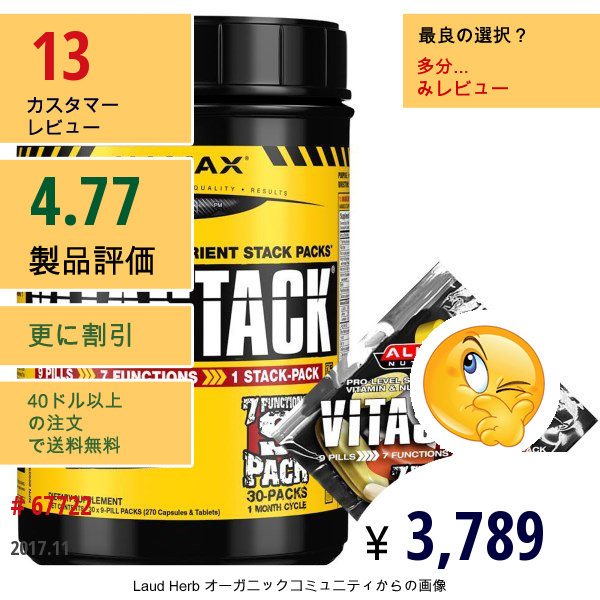 Allmax Nutrition, Vitastack、マキシマムストレングス・マルチビタミン＆ミネラル、270錠