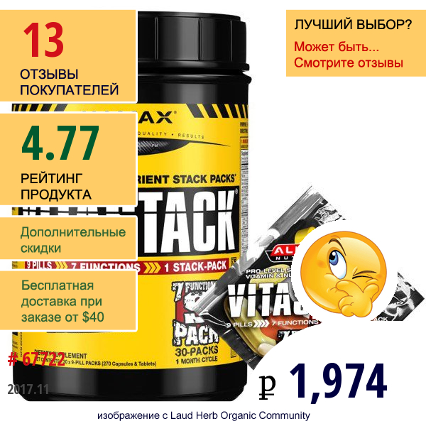 Allmax Nutrition, Vitastack, Максимальная Сила Мультивитаминов И Минералов, 270 Таблеток