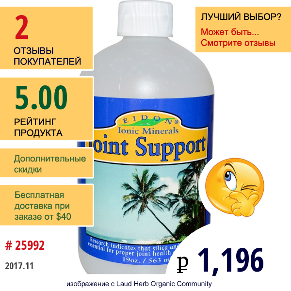 Eidon Mineral Supplements, Ионные Минералы, Поддержка Суставов, 19 Унций (563 Мл)  