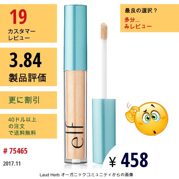 E.l.f. Cosmetics, アクアビューティー、モルテンリキッドアイシャドウ、リキッドゴールド、0.09オンス (2.6 G)