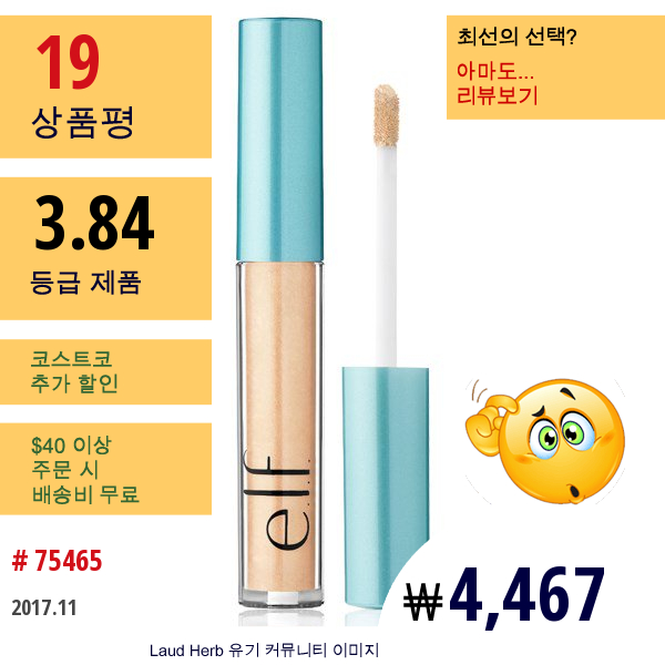 E.l.f. Cosmetics, 아쿠아 뷰티, 몰튼 리퀴드 아이섀도, 리퀴드 골드, 0.09 Oz (2.6 G)