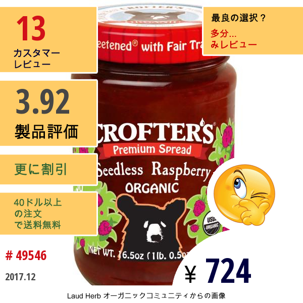 Crofters Organic, オーガニック・プレミアムスプレッド、種無しラズベリー、16.5 Oz (468 G)