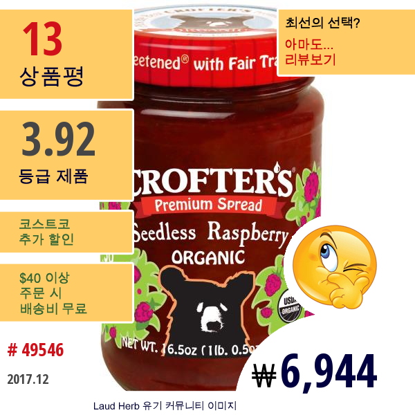 Crofters Organic, 유기농 프리미엄 스프레드, 씨가 없는 라즈베리, 16.5 Oz (468 G)