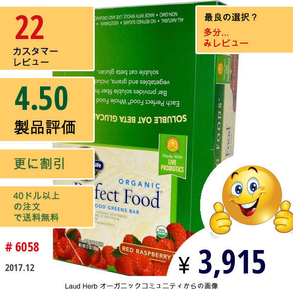 Garden Of Life, Living Foods, Organic Perfect Food Bar, Red Raspberry, 12-2.25 Oz. (64G) Bars  