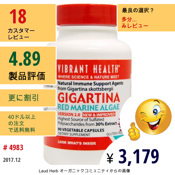 Vibrant Health, ギガティナ、 レッド海藻、 バージョン 2.0、 90植物性カプセル