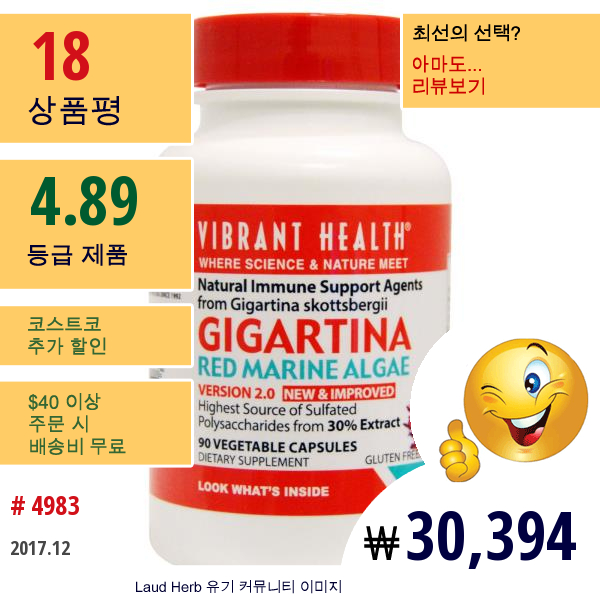 Vibrant Health, 돌가사리, 레드 해양 조류, 버전2.0, 90 베지캡스