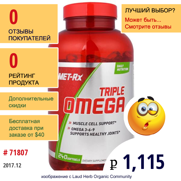 Met-Rx, Triple Omega, 240 Мягких Желатиновых Капсул