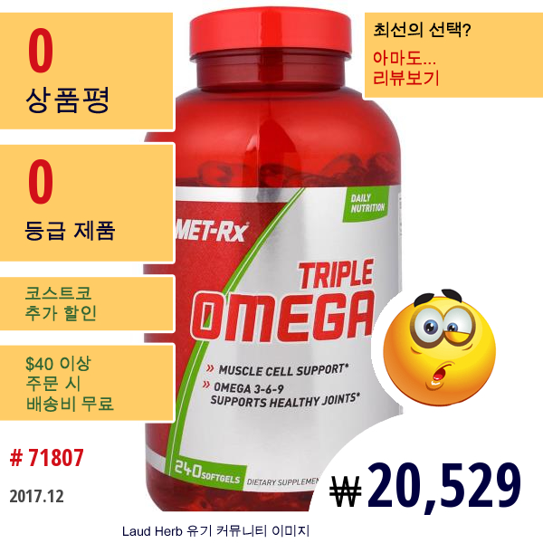 Met-Rx, 트리플 오메가, 240 소프트젤