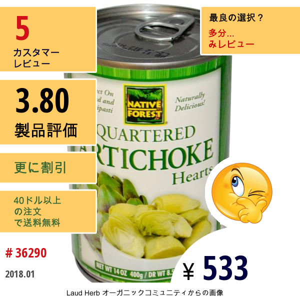 Native Forest, チョウセンアザミの蕾　４分の１, 14 オンス (400 G)