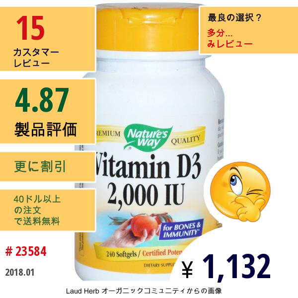 Natures Way, ビタミン D3、2,000 Iu、ソフトジェル 240 錠