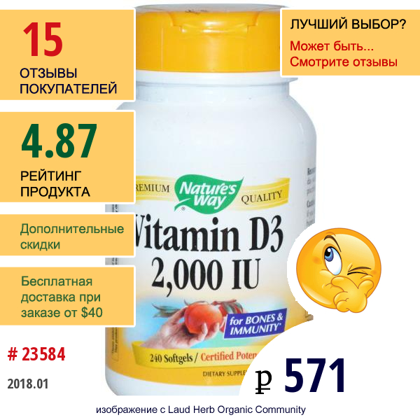 Natures Way, Витамин D3 240 Гелевых Капсул