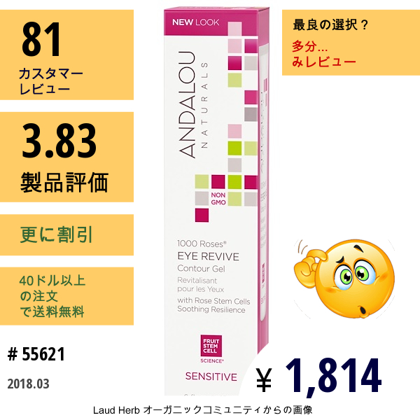 Andalou Naturals, 目が生き返る輪郭ジェル（Eye Revive Contour Gel）, 1000ローズ, 敏感肌, 0.6液量オンス (18 Ml)