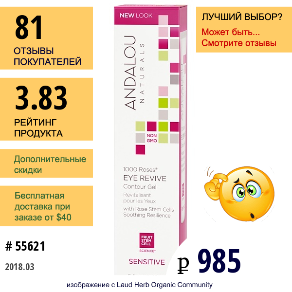 Andalou Naturals, Восстанавливающий Контурный Гель Для Чувствительной Кожи Вокруг Глаз, 1000 Роз, 6 Жидких Унций (18 Мл)