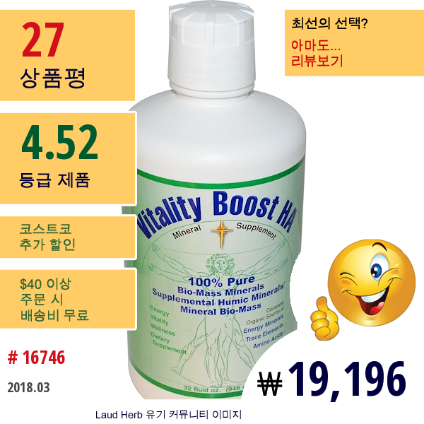 Morningstar Minerals, Vitality Boost Ha, 미네랄 보충제, 32 Fl Oz (946 Ml)