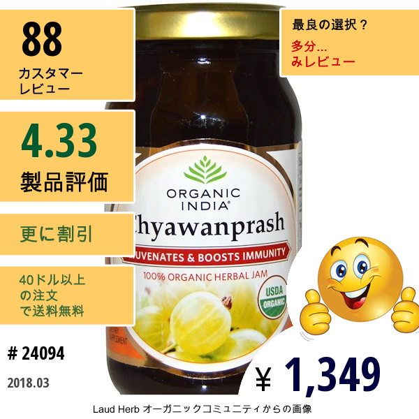 Organic India, チャワンプラシュ、100% オーガニックハーバルジャム、8.8 Oz (250 G)  