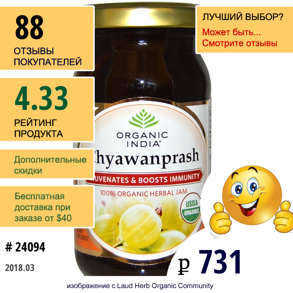 Organic India, Чаванпраш, 100% Органический Травяной Джем 8.8 Унции (250 Г)  