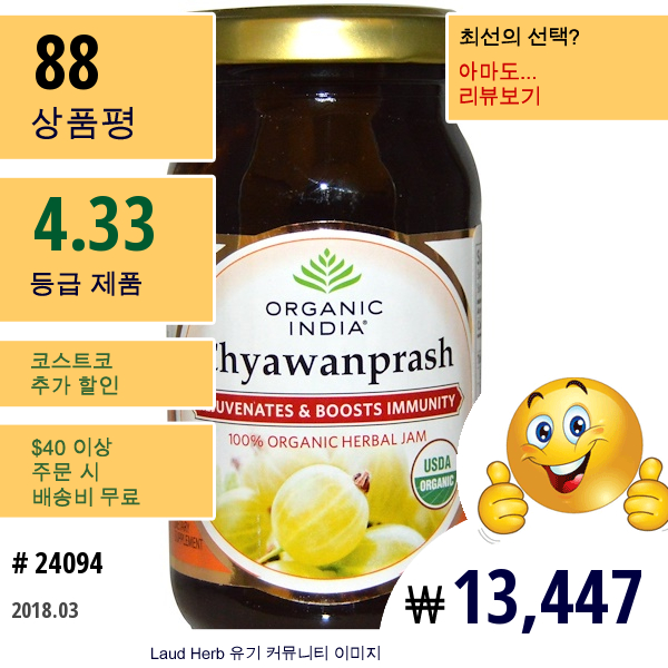 Organic India, Chyawanprash, 100% 오가닉 허벌 잼, 8.8 온스 (250 G)  