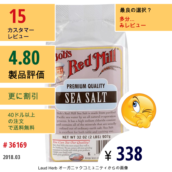 Bobs Red Mill, シーソルト, 32オンス (907 G) Bobs Red Mill, シーソルト, 32オンス (907 G)