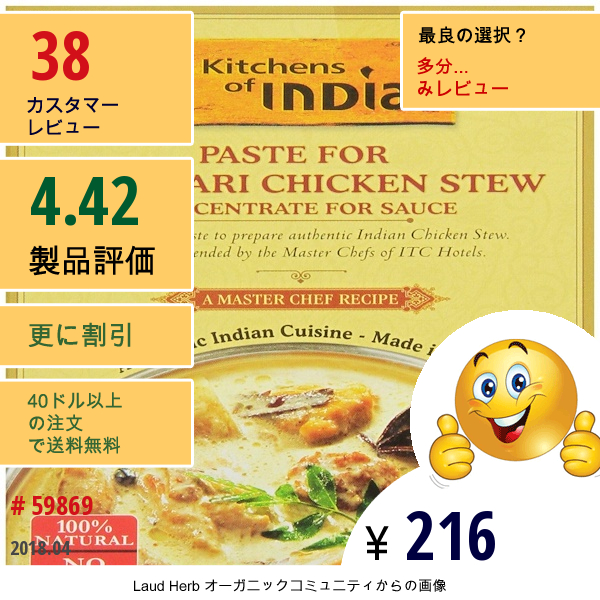 Kitchens Of India, マラバリチキンシチュー用ペースト、3.5オンス（100 G）