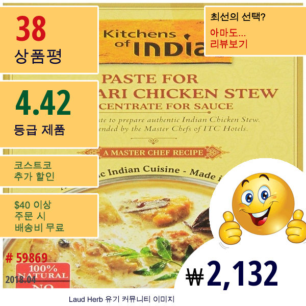 Kitchens Of India, 말라바리 치킨 스튜용 페이스트, 3.5 Oz  (100 G)