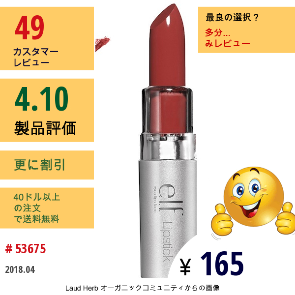 E.l.f. Cosmetics, 口紅、 ブードゥー、 0.12オンス (3.5 G)  