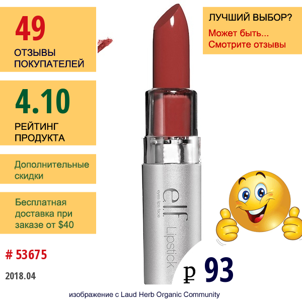 E.l.f. Cosmetics, Губная Помада, Вуду, 0,12 Унции (3,5 Г)  