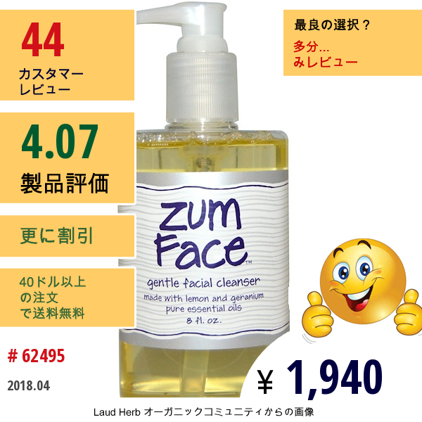 Indigo Wild, Zum Face、ジェントル洗顔クレンザー、レモンとゼラニウムのピュアエッセンシャルオイル、240 Ml  