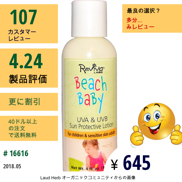 Reviva Labs, ビーチベビー, Uva & Uvb 日焼け止めローション, 4液量オンス（118 Ml）  