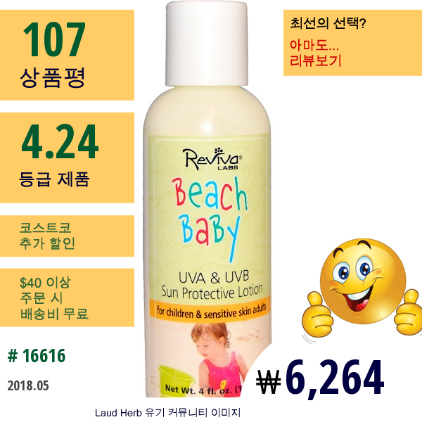 Reviva Labs, Beach Baby, Uva & Uvb 태양 차단 로션, 4 액량 온스 (118 Ml)  