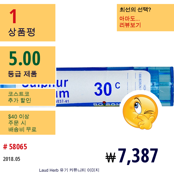 Boiron, Single Remedies, 설퍼 아이오다툼, 30C, 약 80 과립 알