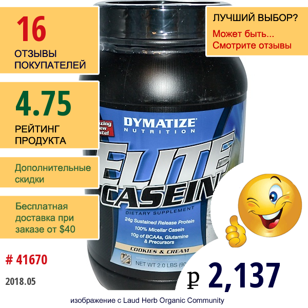 Dymatize Nutrition, Elite Casein, Вкус Печенья И Сливок, 2.0 Фунта (908 Г) Dymatize Nutrition, Elite Casein, Вкус Печенья И Сливок, 2.0 Фунта (908 Г)