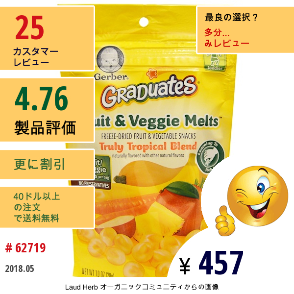 Gerber, Graduates, フルーツと野菜メルト, 本物のトロピカルブレンド, 28 G