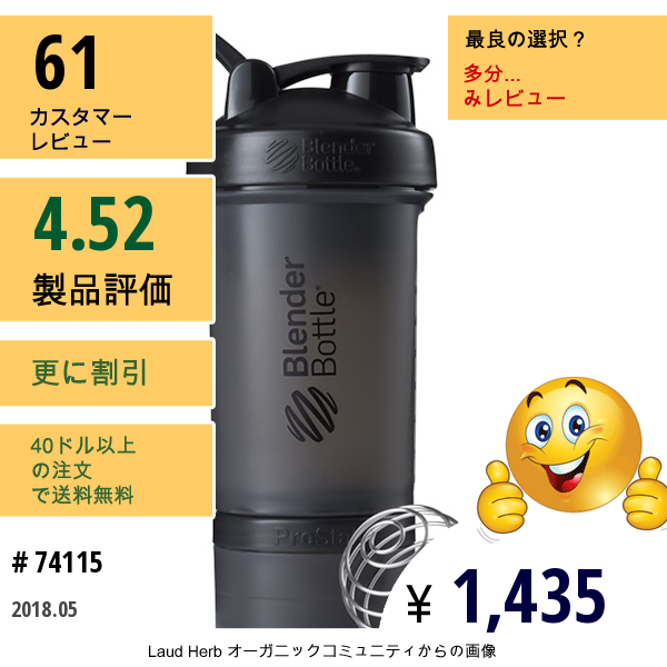 Sundesa, ブレンダーボトル, プロスタック, ブラック, 22 Oz