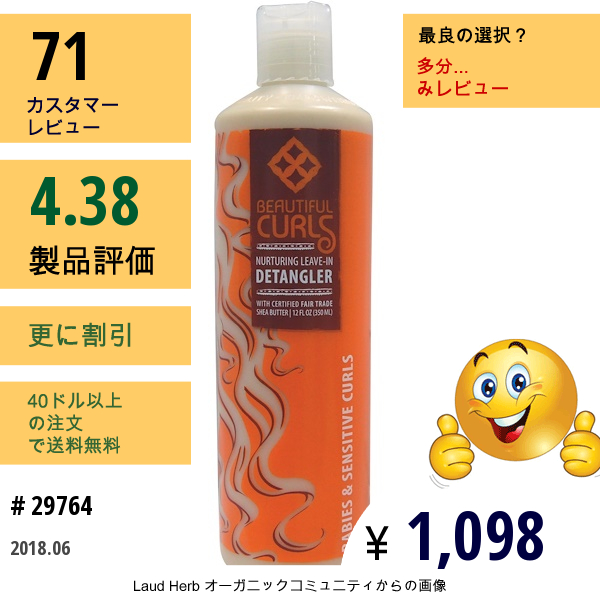 Beautiful Curls, シアバター カール・ナーチャリング・リーブイン & デタングラー, 赤ちゃん～, 12 液量オンス (350 Ml)
