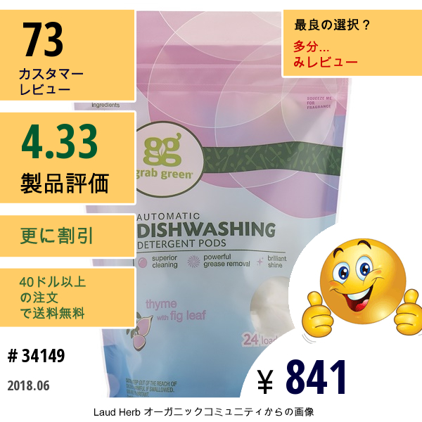 Grabgreen, 自動食器洗浄機用洗剤、 タイムとイチジクの葉、 24回分、 15.2オンス (432 G)