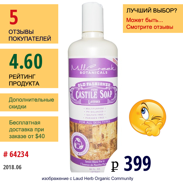 Mill Creek, Old Fashioned Pure Castile Soap, Lavender, 16 Fl. Oz (473 Ml)  