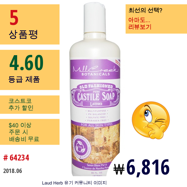 Mill Creek, Old Fashioned Pure Castile Soap, Lavender, 16 Fl. Oz (473 Ml)  