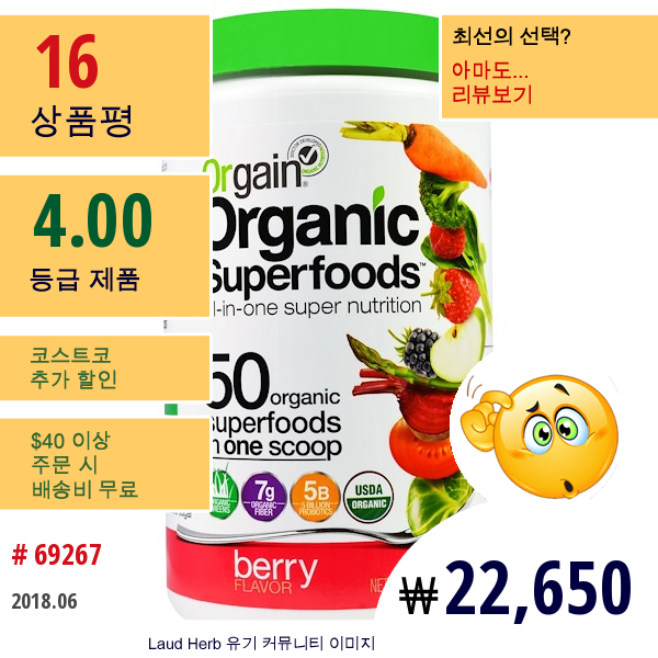 Orgain, Organic Superfoods, 올인원 슈퍼 뉴트리션, 베리맛, 0.62 Lbs (280 G)