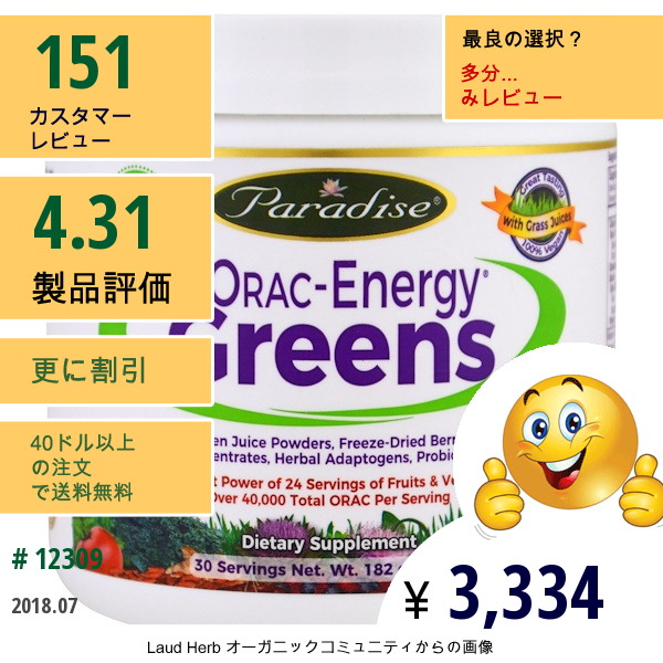 Paradise Herbs, Orac-エネルギーグリーン、6.4 オンス (182 G)