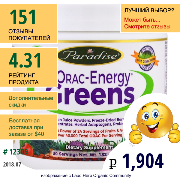 Paradise Herbs, Orac-Energy Greens, 6.4 Унций (182 Г)