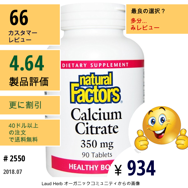 Natural Factors, クエン酸カルシウム, 350 Mg, 90錠