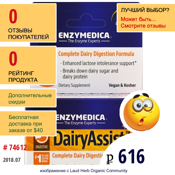 Enzymedica, Dairyassist, 30 Капсул